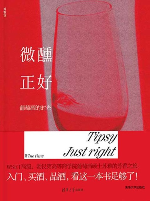 Title details for 微醺正好 (Just a little drunk) by 苏雅 - Available